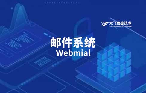 郵件(jiàn)系統420